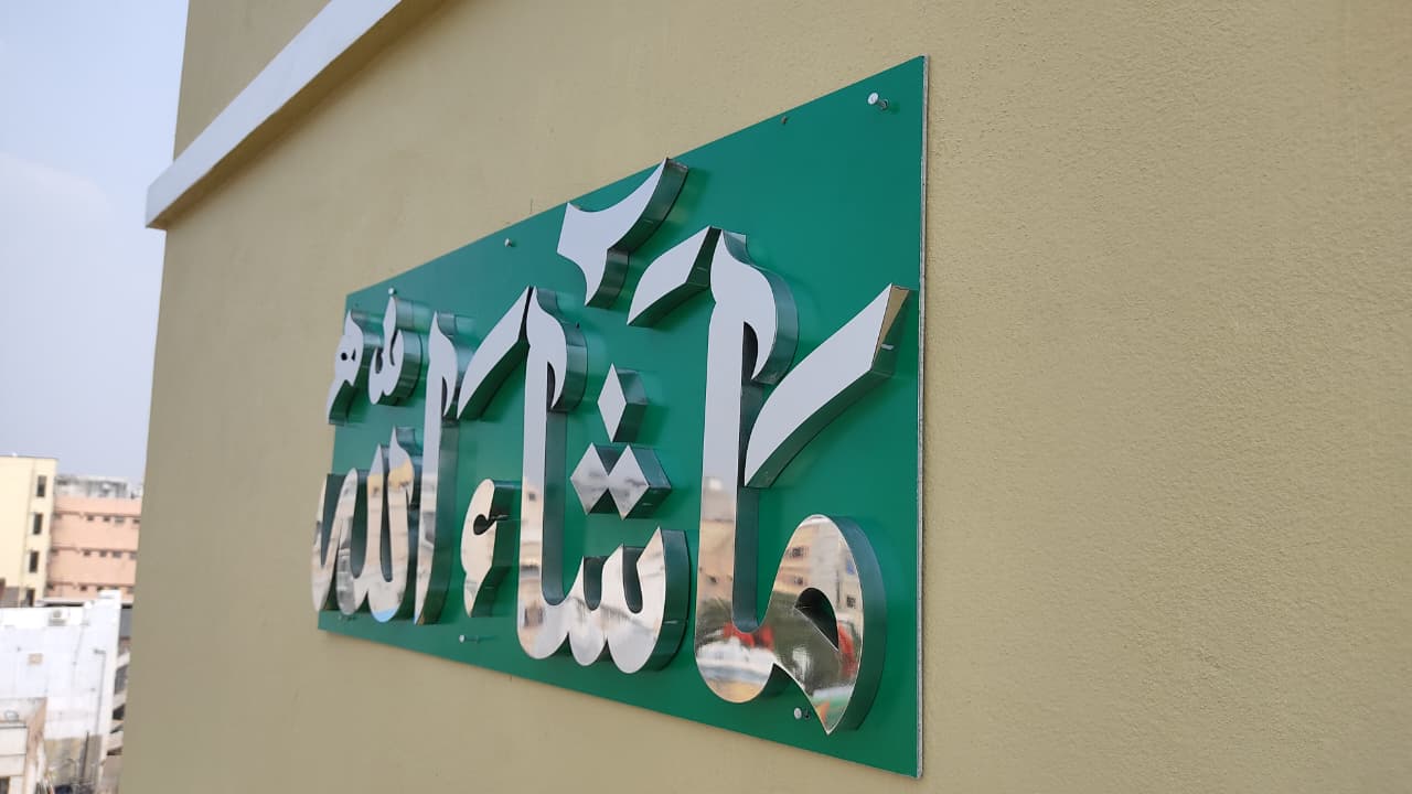 Mashallah decorative signage